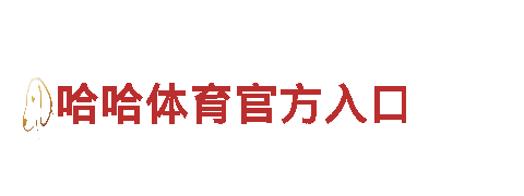 hg恒冠国际体育成立于2013年吗?-工程建设推荐 / 首选产品